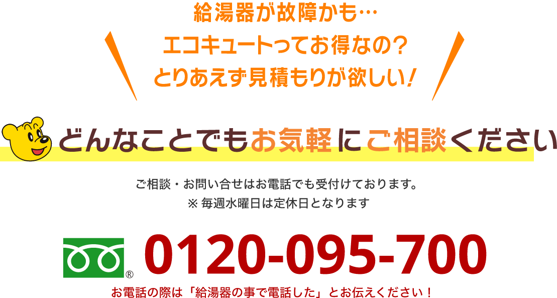 どんなことでもお気軽にお問い合わせください。