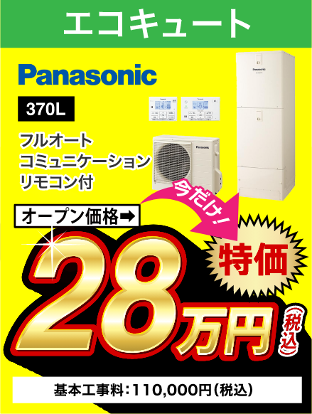 エコジョーズ