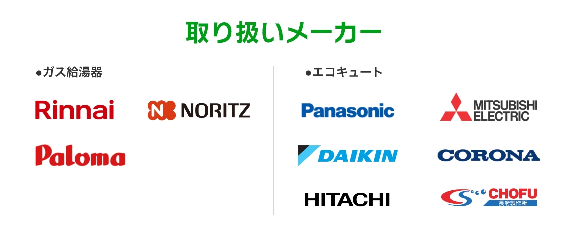 取り扱いメーカー