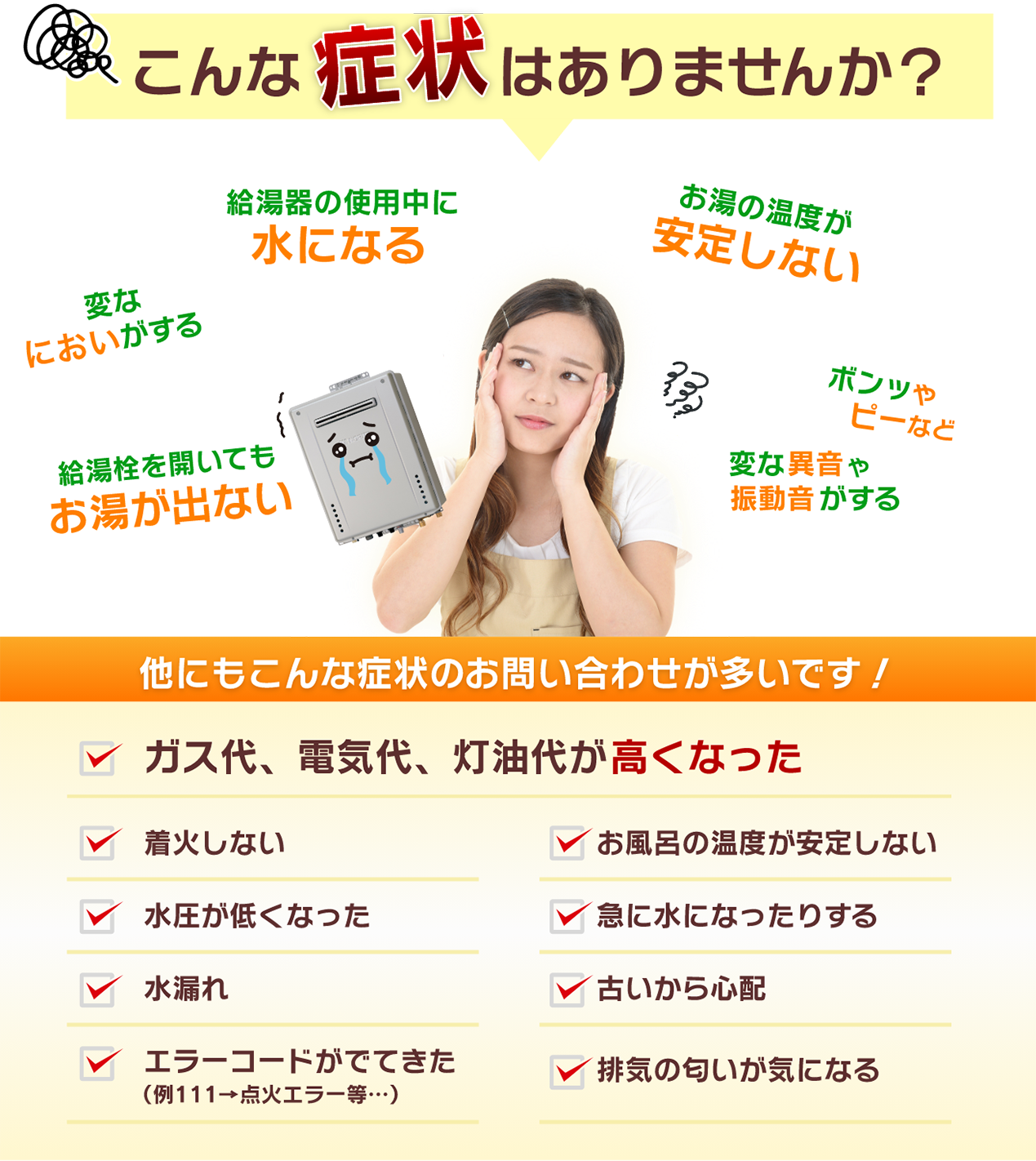 他にもこんな症状のお問い合わせが多いです！